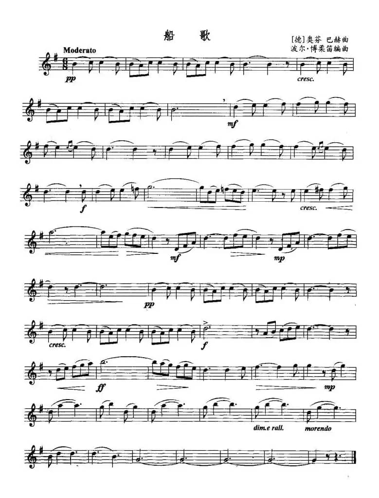 船歌（奥芬巴赫作曲版）