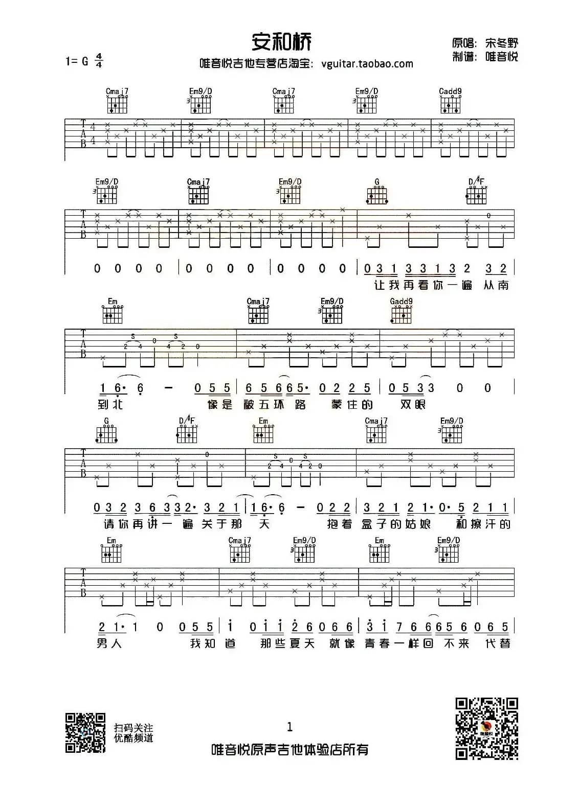 安和桥（唯音悦编配版）