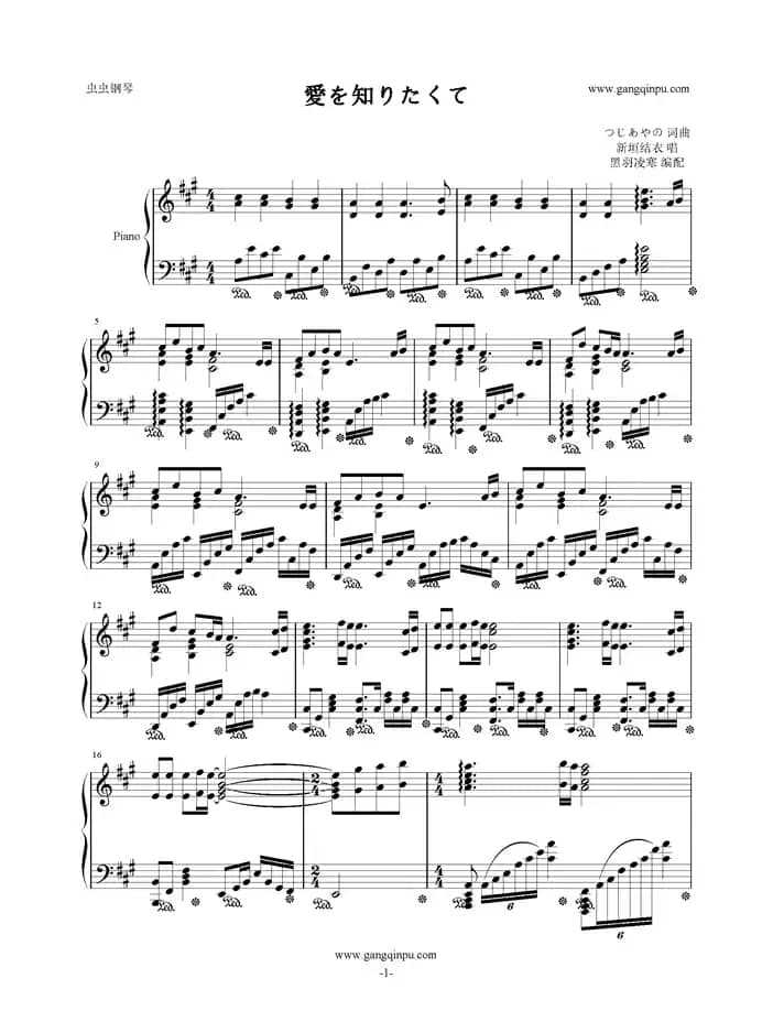 愛を知りたくて 