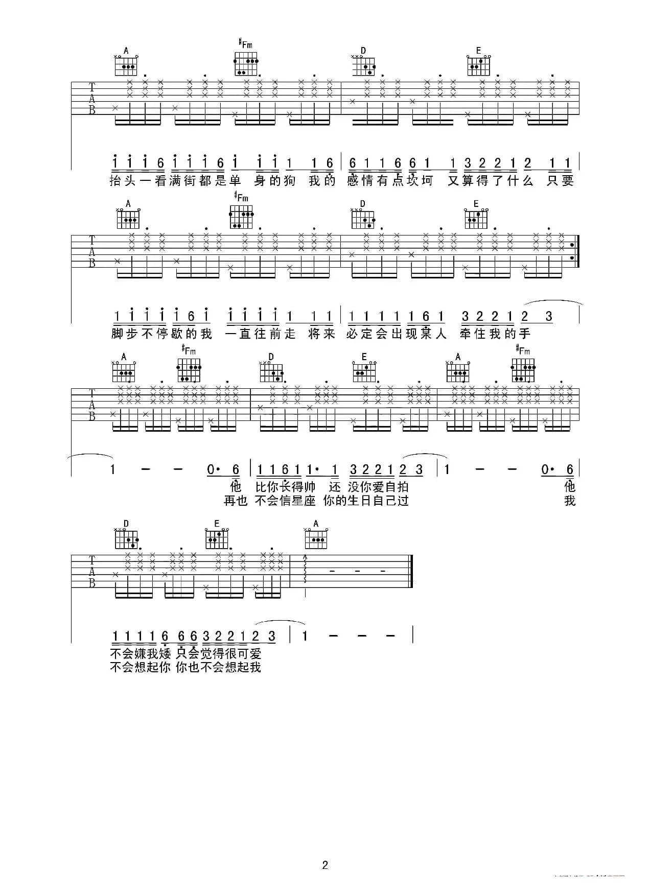 我抬头一看满街都是单身狗（西安毛毛吉他编配版）