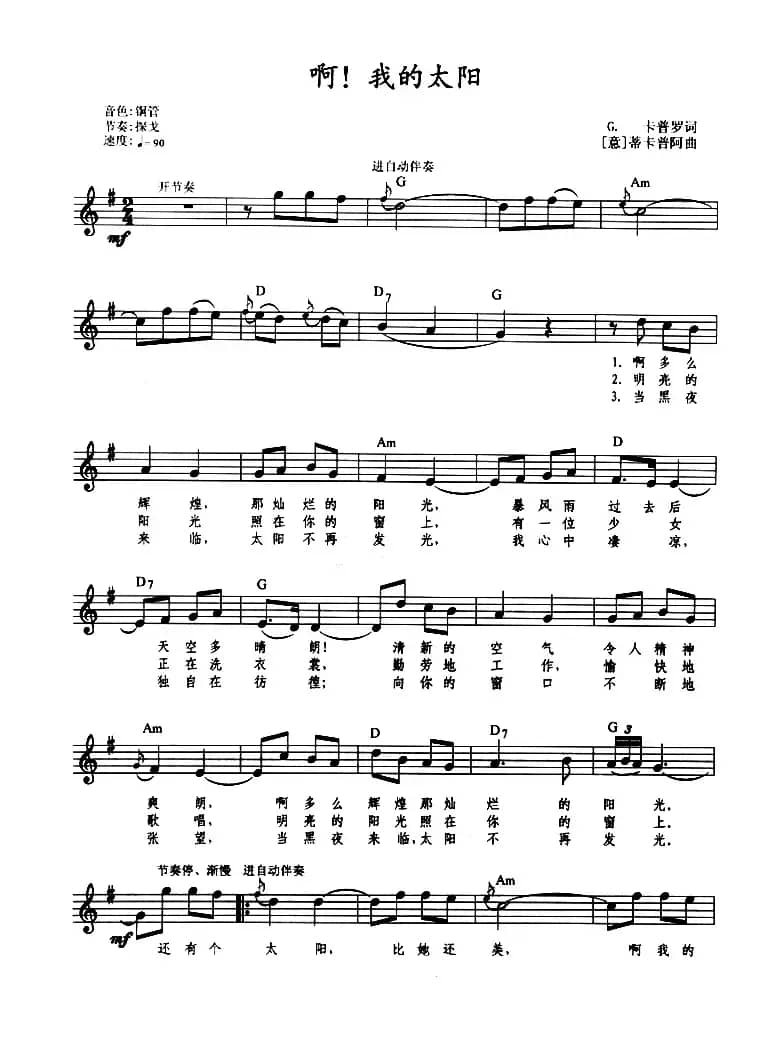 啊！我的太阳（带歌词提示版）