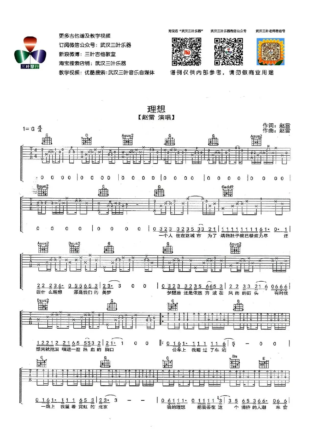 理想（赵雷词曲、武汉三叶乐器编配版）