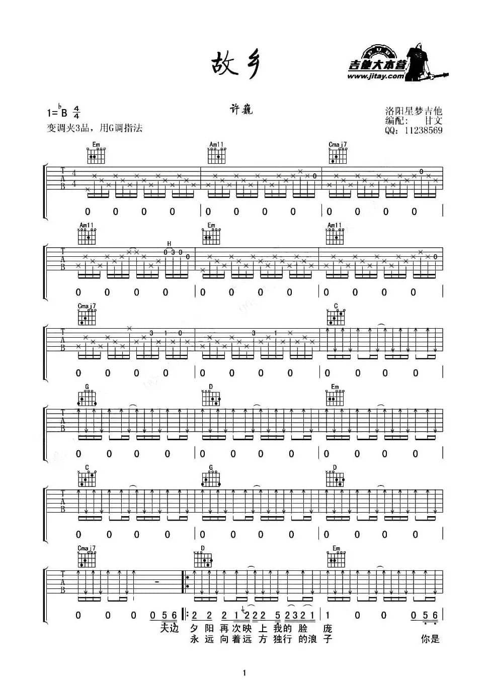 故乡（许巍词曲、4个版本）
