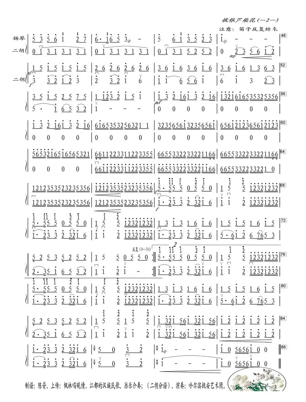 拔根芦柴花（扬琴+二胡）