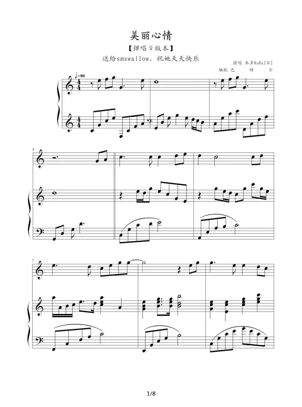 美丽心情（钢琴伴奏谱）