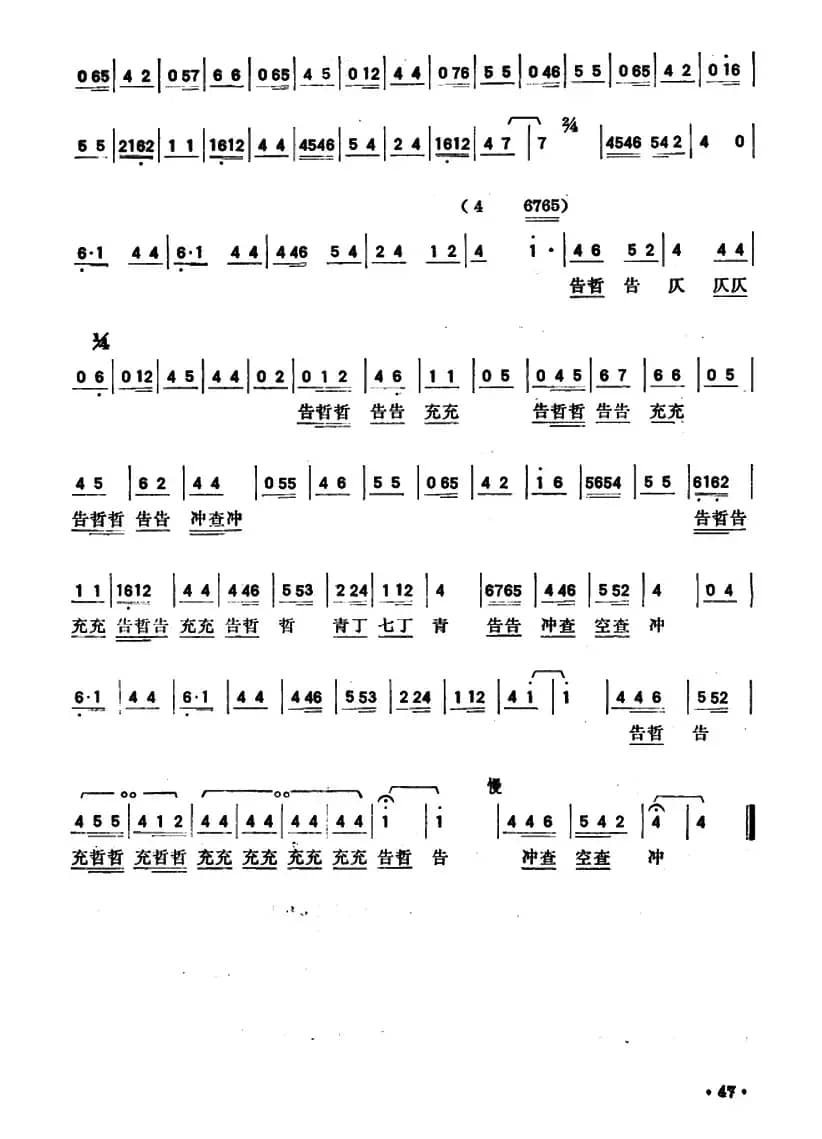 骑驴歌（唢呐曲反线调）