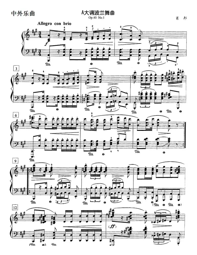 钢琴教程第八级 中外乐曲（A大调波兰舞曲 Op.40 No.1）