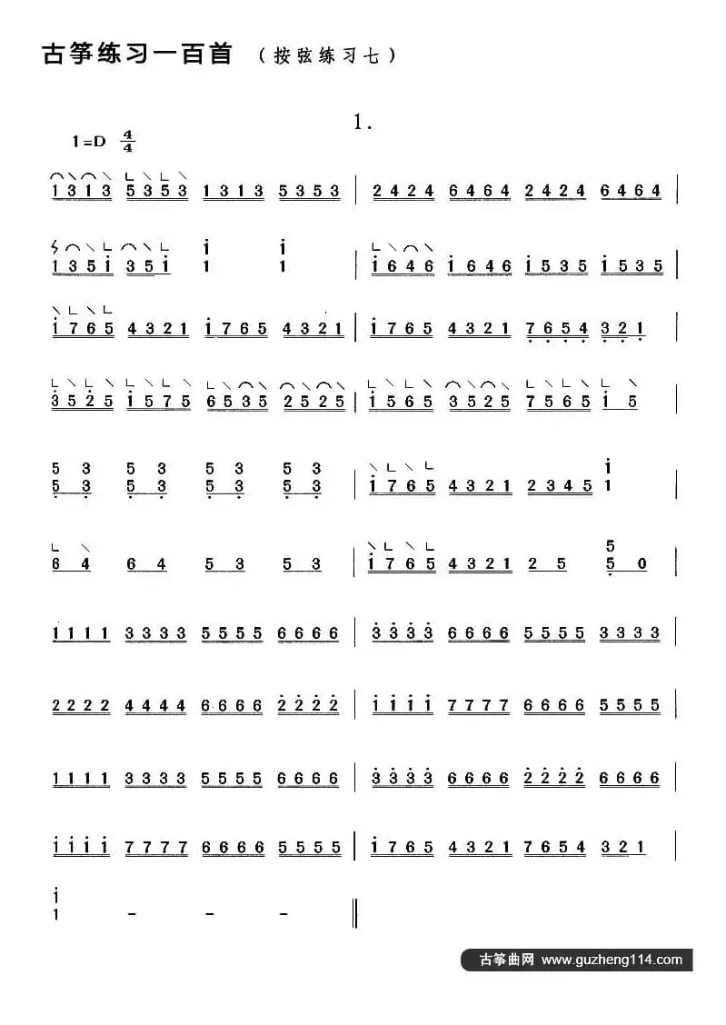 古筝按弦练习（七）