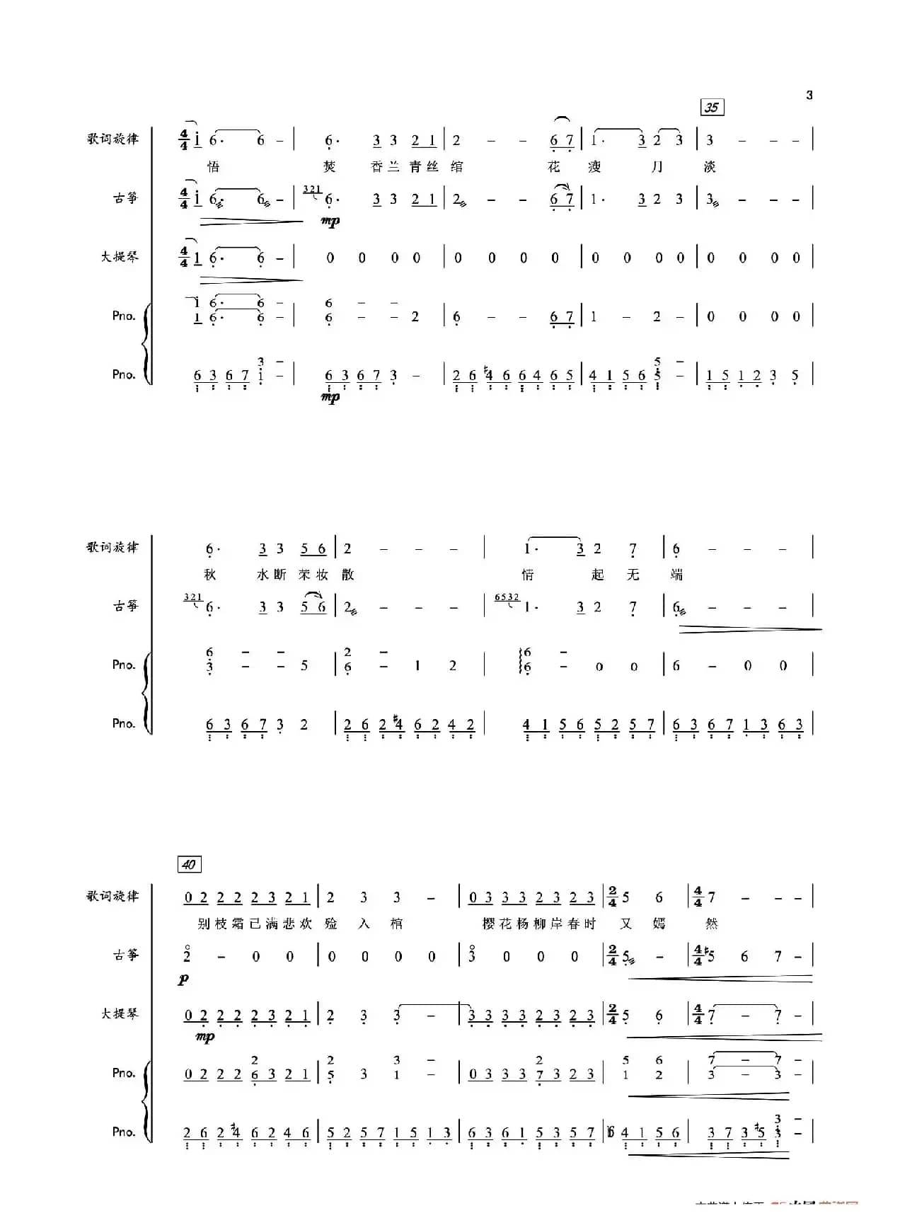 谓梦(古筝&大提琴&钢琴)