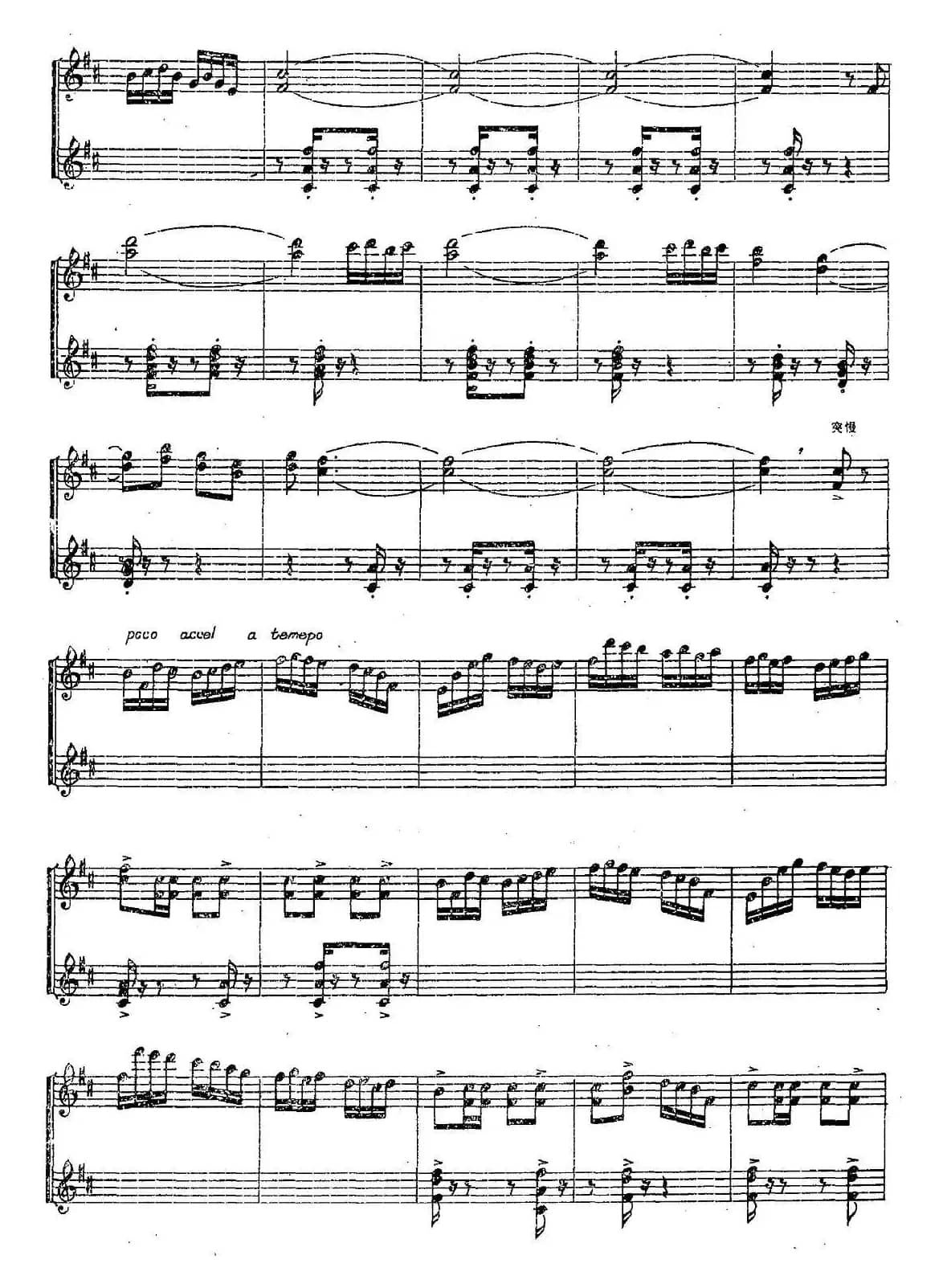 维吾尔人之歌（笙独奏）