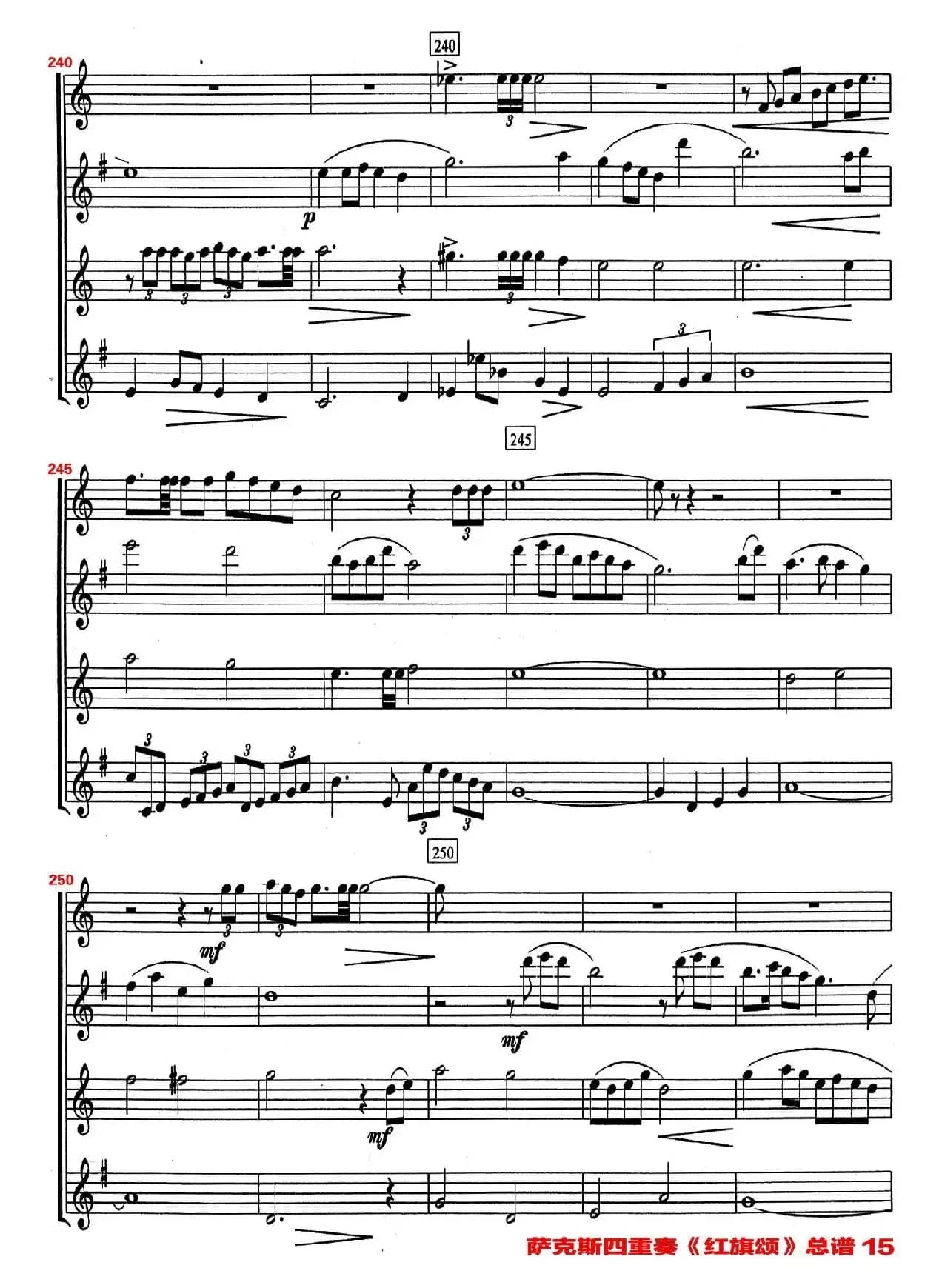 红旗颂（萨克斯四重奏总谱）