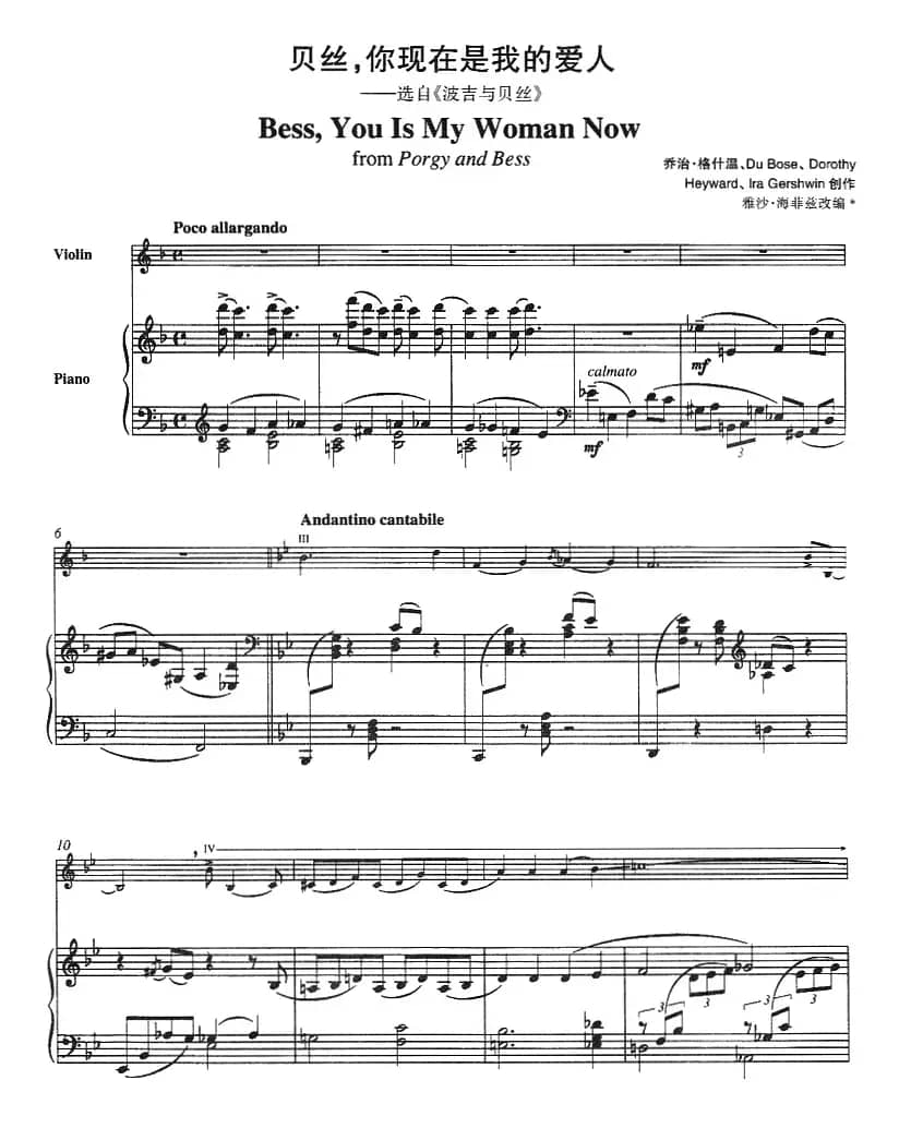 贝丝,你现在是我的爱人——选自《波吉与贝丝》(Bess,You Is My Woman Now、from Porgy and Bess、小提琴+钢琴伴奏)