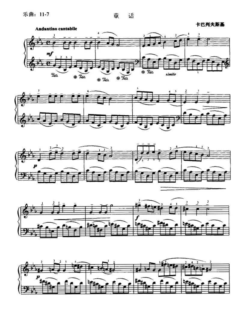 童话（卡巴列夫斯基作曲版）