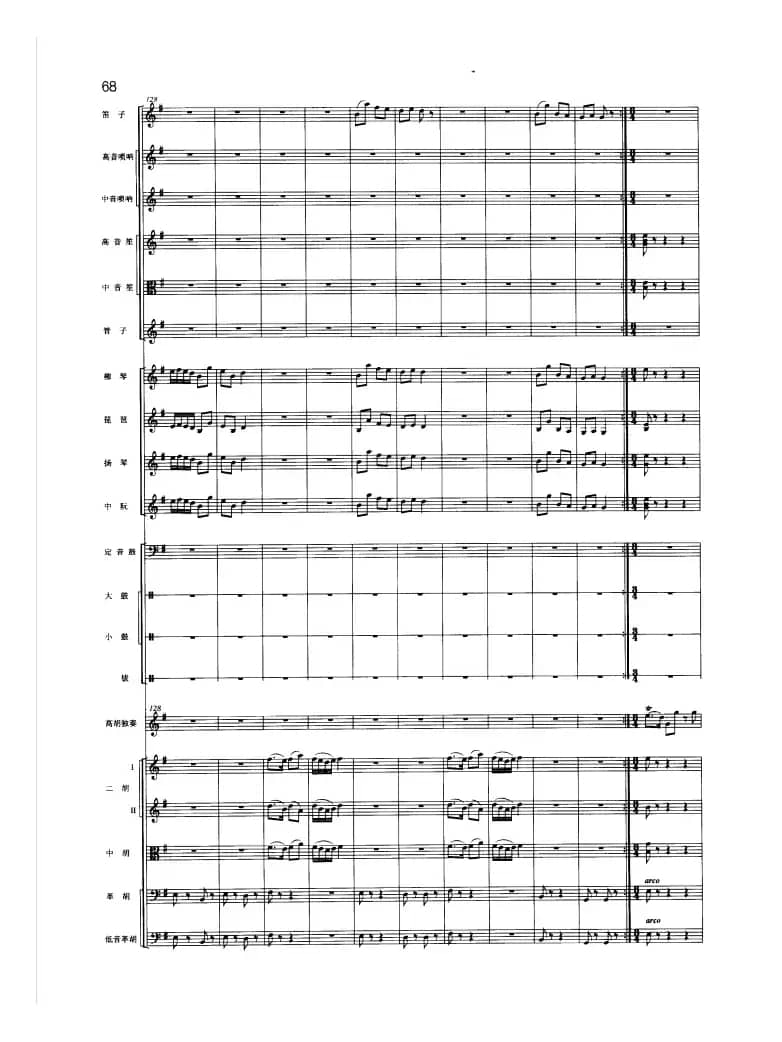 小鸟天堂（高胡与民族管弦乐队）