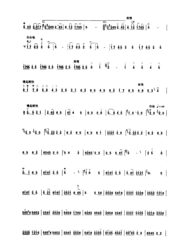 花儿赞（板胡曲集第七级）