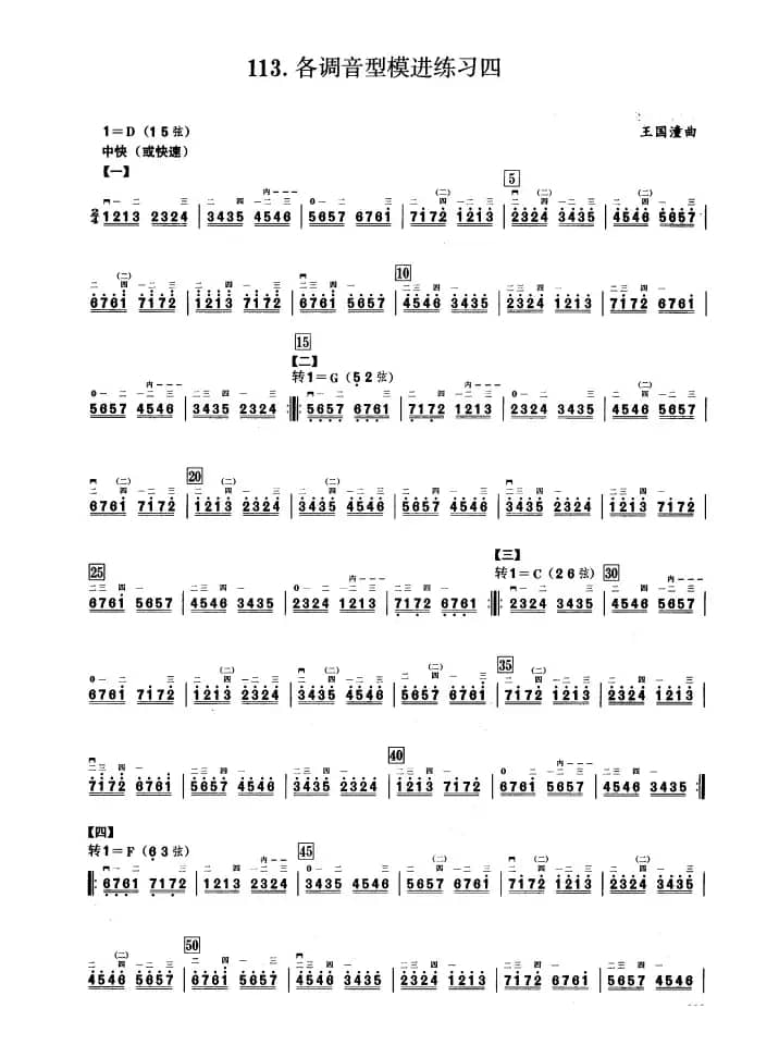 二、音型模进练习（二胡音阶练习）