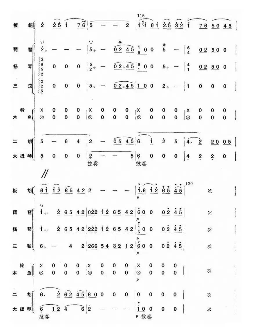 秦川新歌（板胡独奏+乐队伴奏总谱）