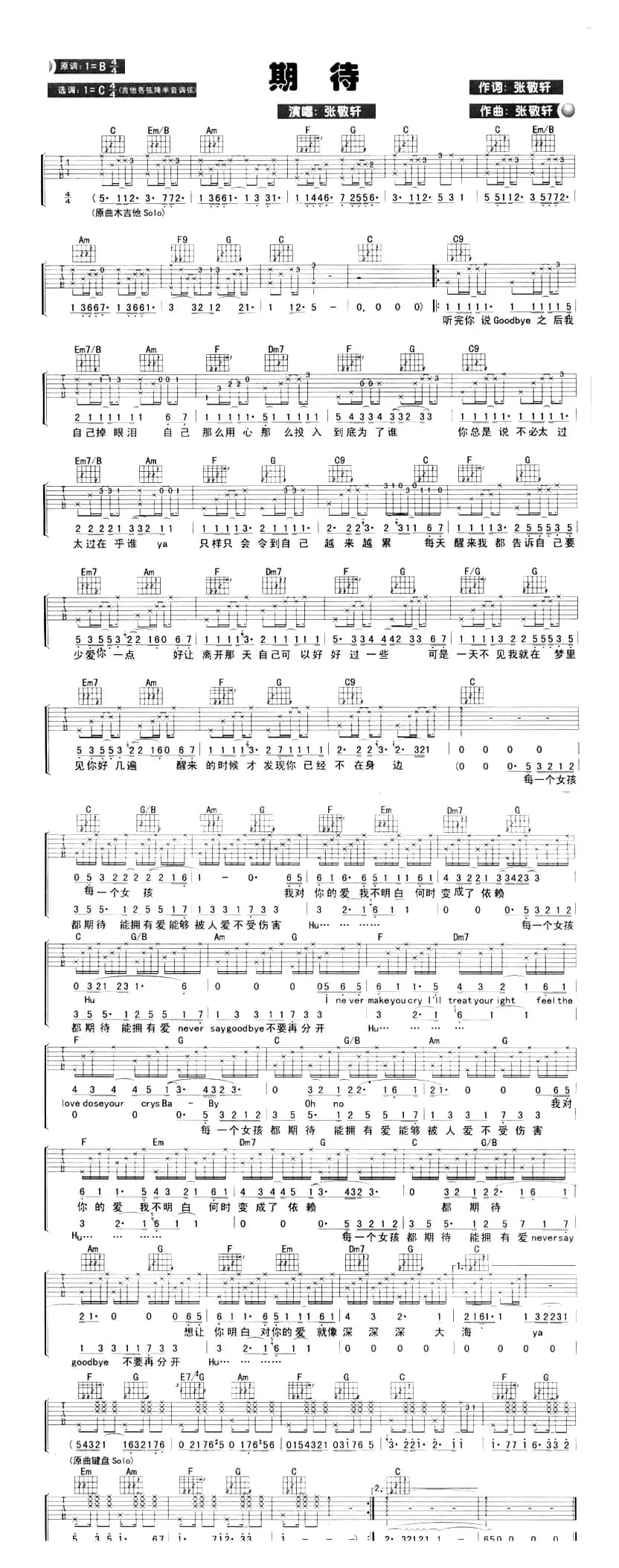 期待（张敬轩词曲）