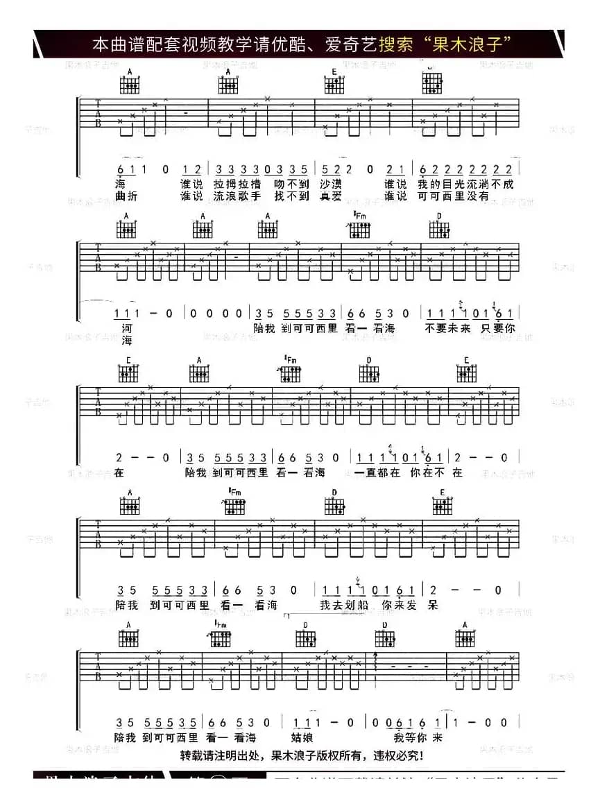 陪我到可可西里去看海（果木浪子编配版）