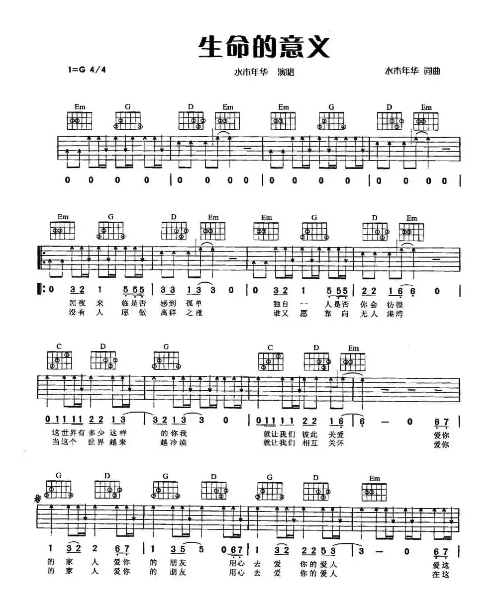 生命的意义（曹秦 词曲）