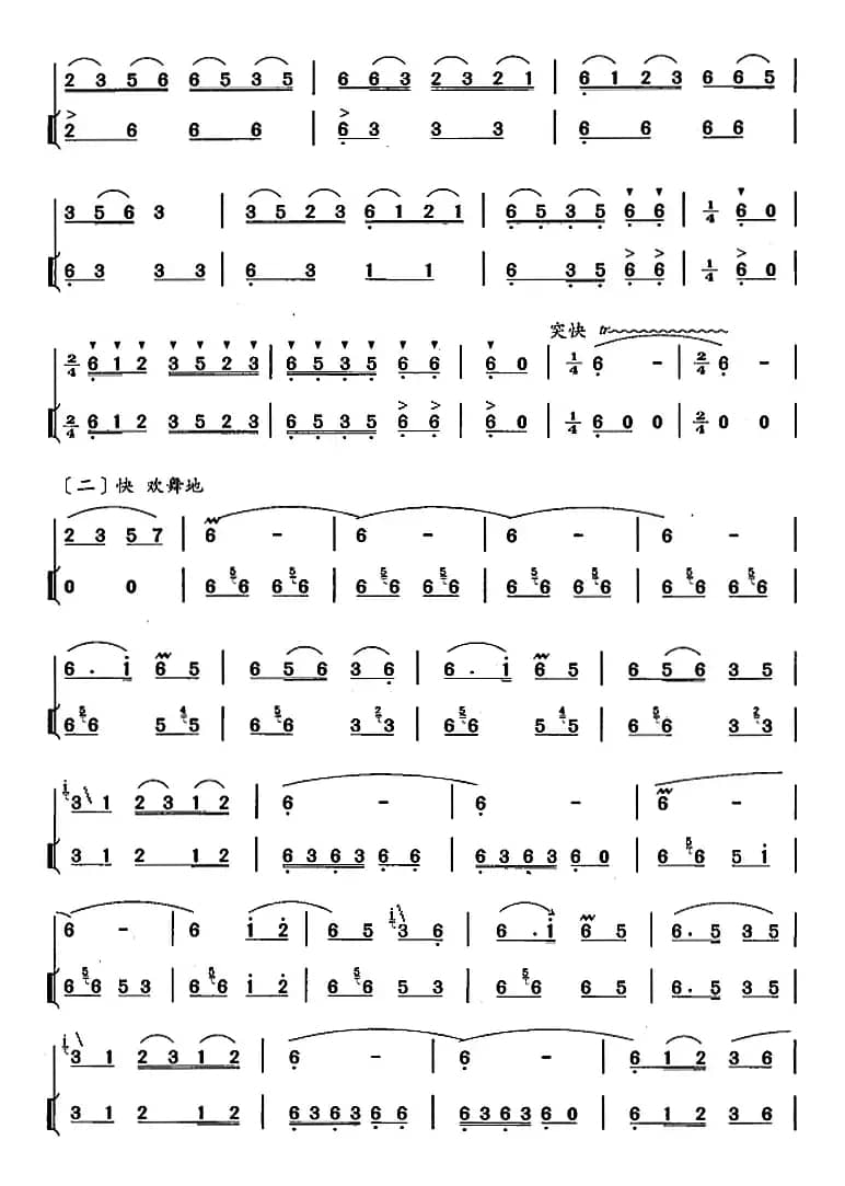 笛箫七级考级曲目：赞家乡