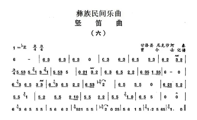 彝族民间乐曲：竖笛曲（六） 