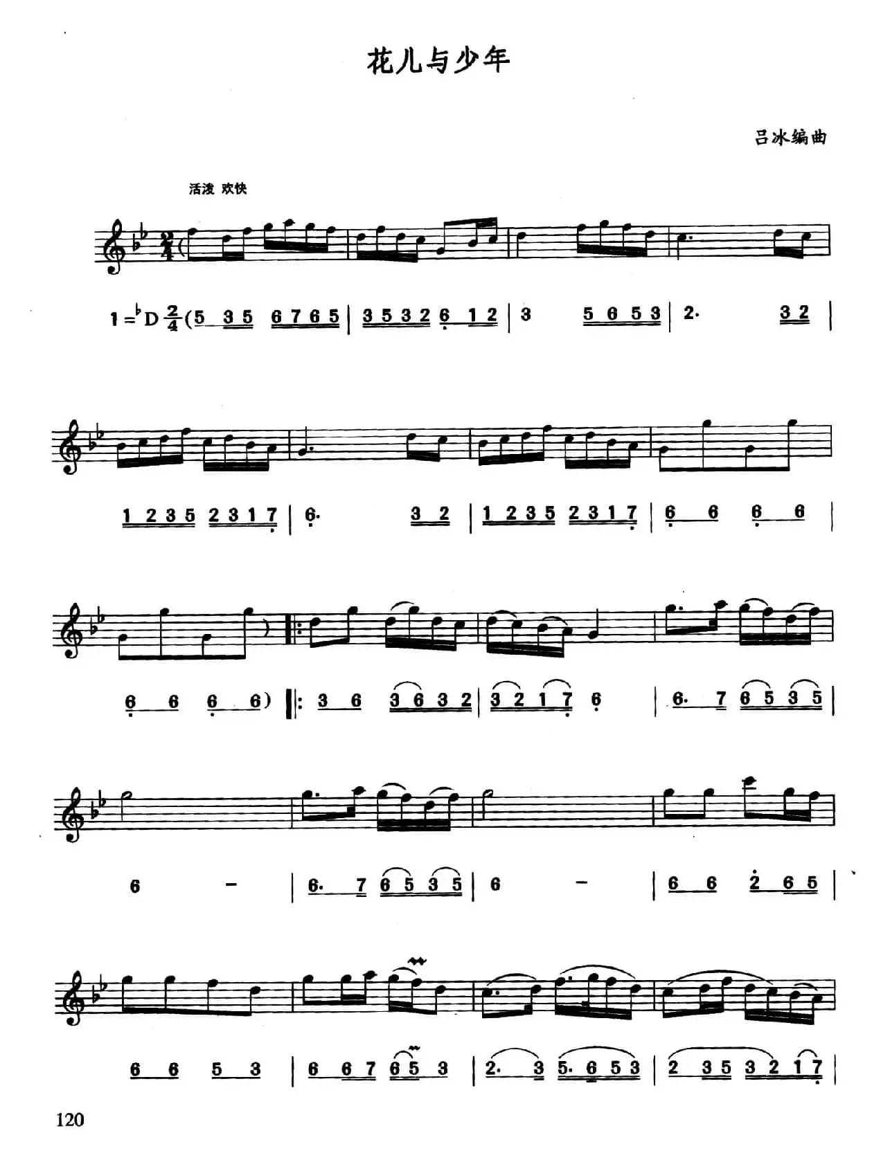 花儿与少年（线简谱对照版）