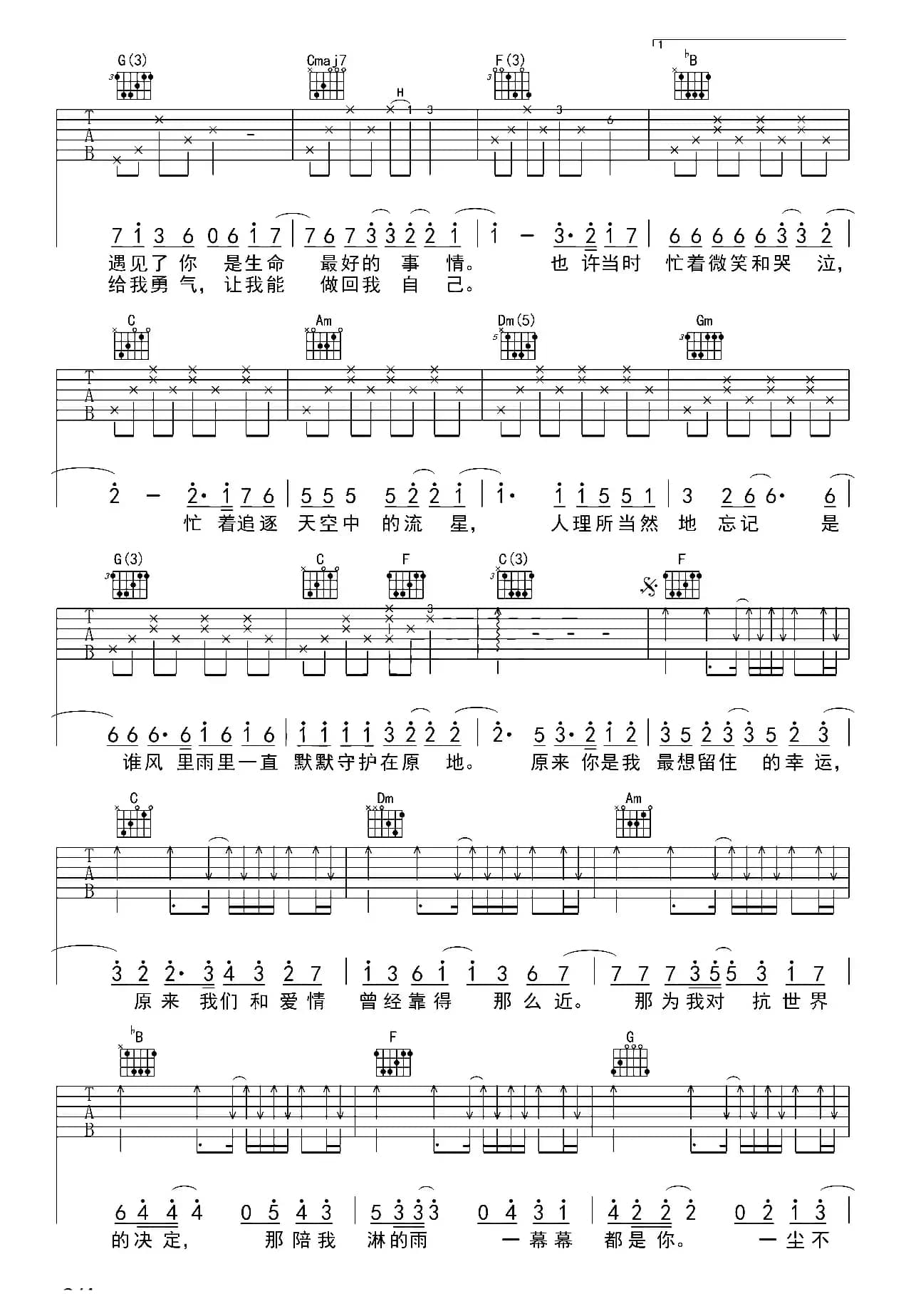 小幸运(春哥制谱版)