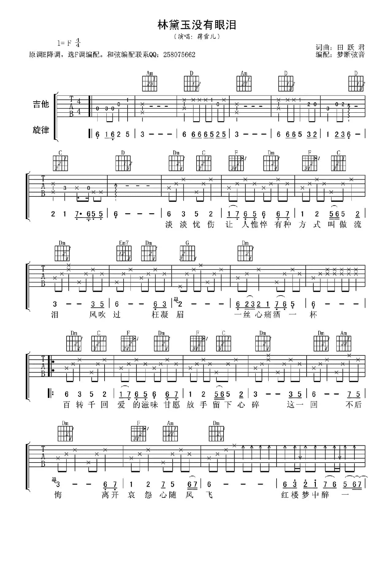 林黛玉没有眼泪