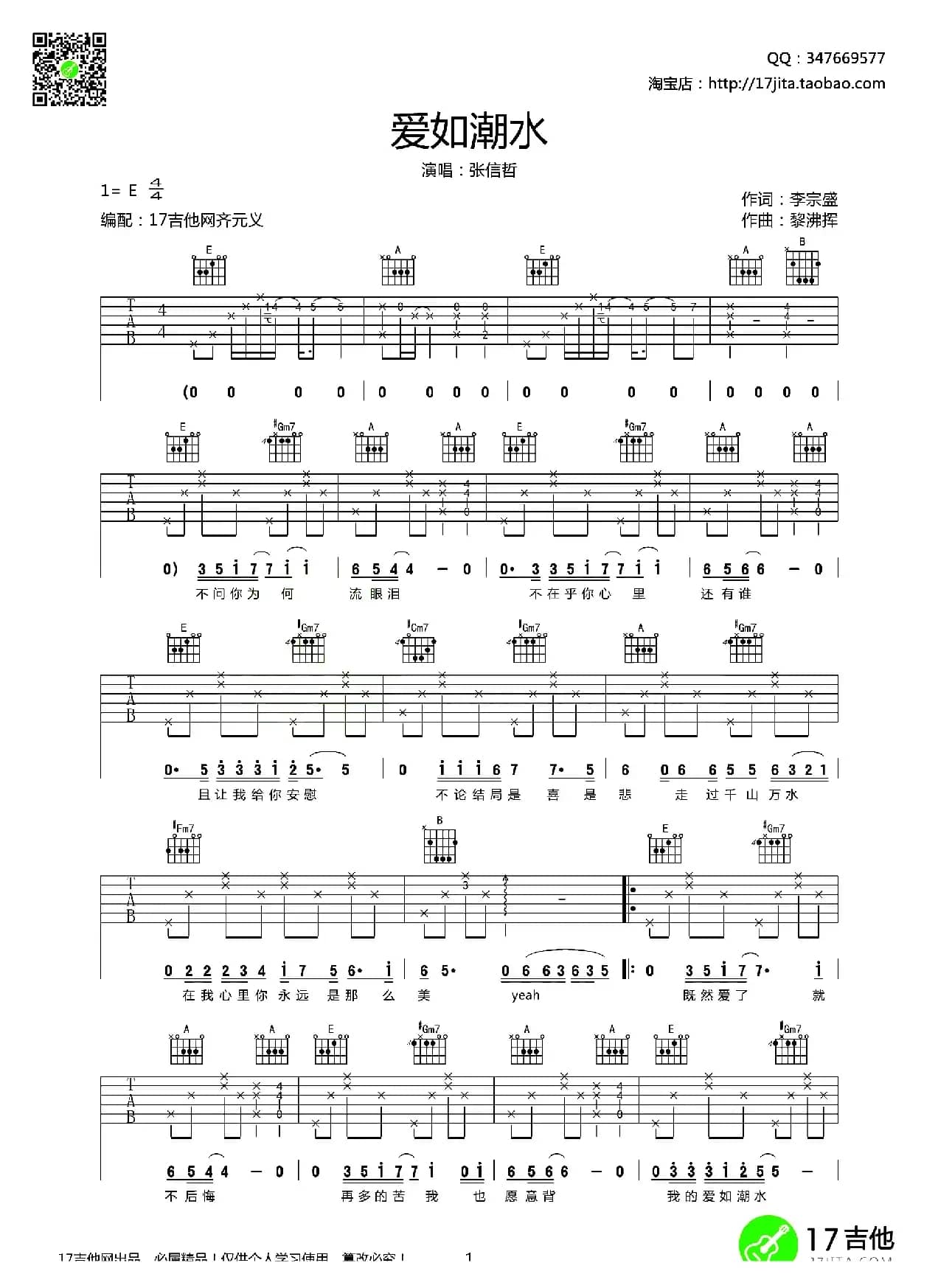 爱如潮水（李宗盛词 黎沸辉曲、4个版本）