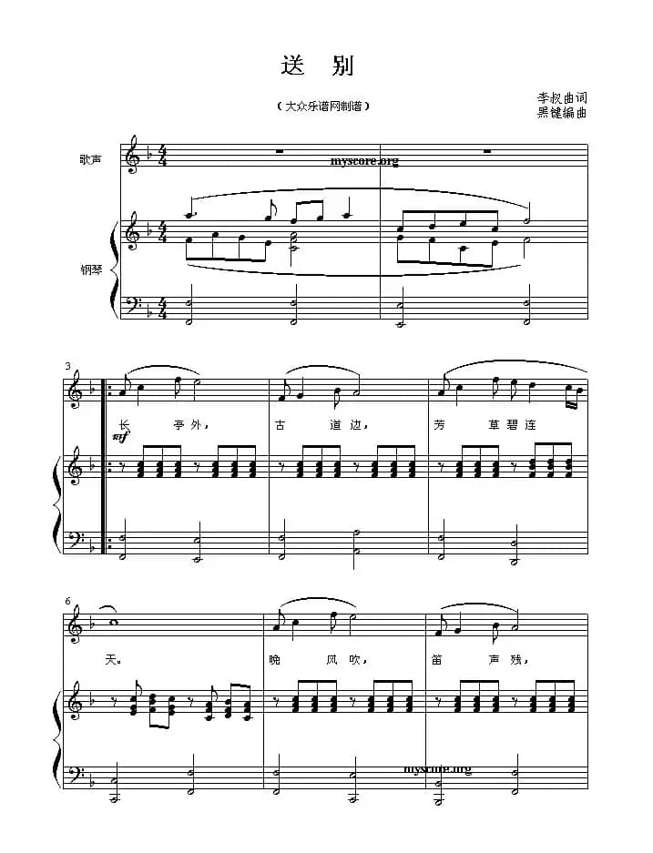 送别（歌曲钢琴伴奏）