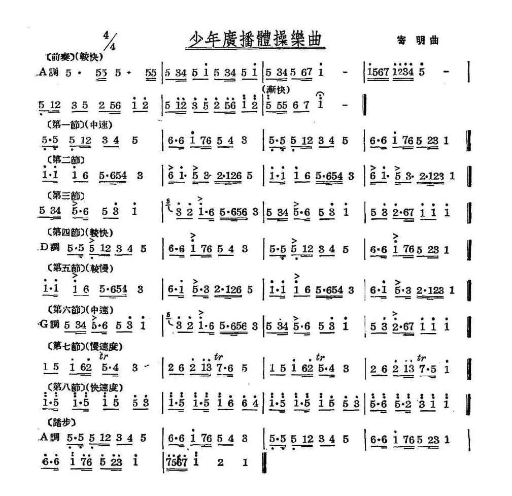 少年广播体操乐曲