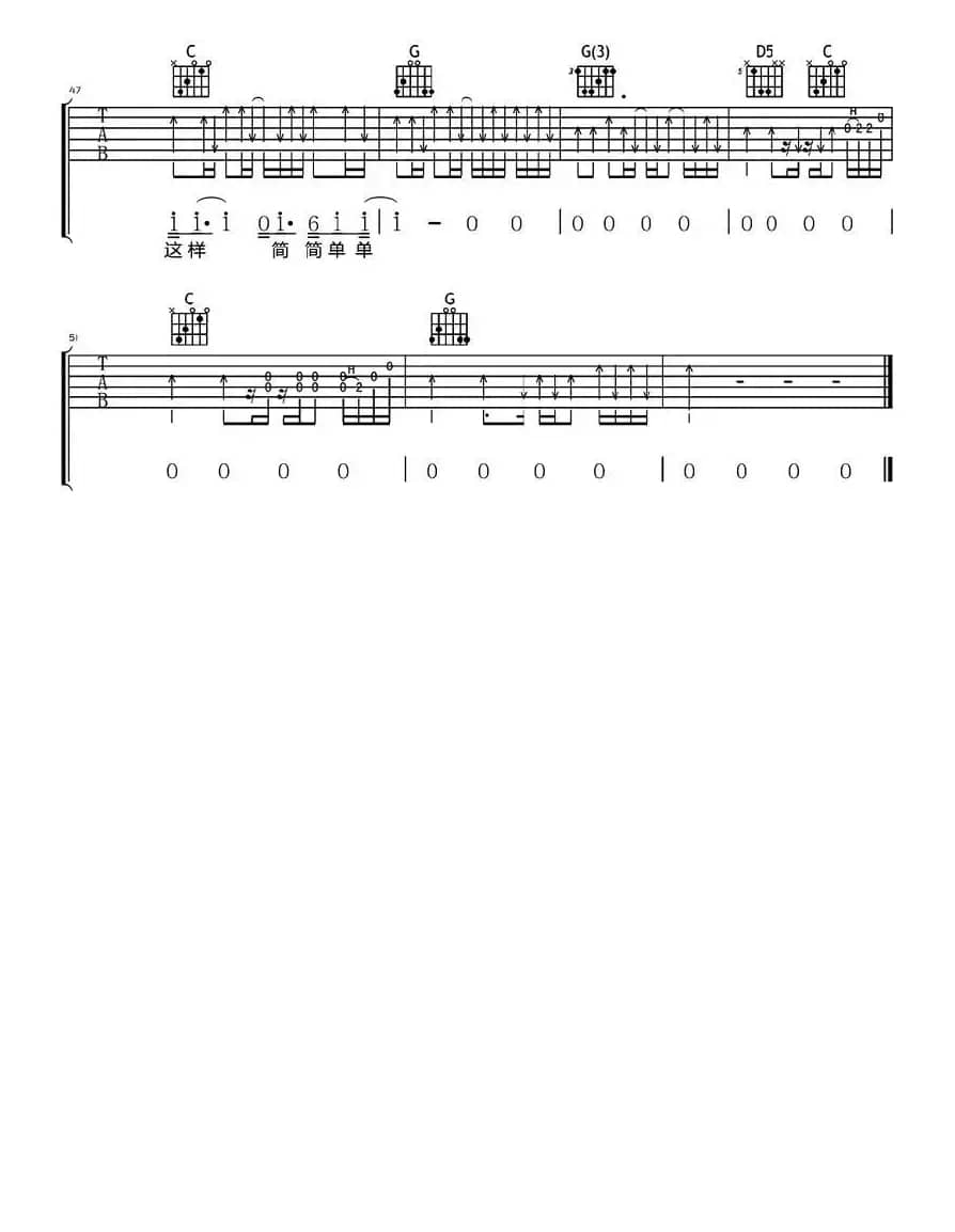 简简单单（狗毛词曲）