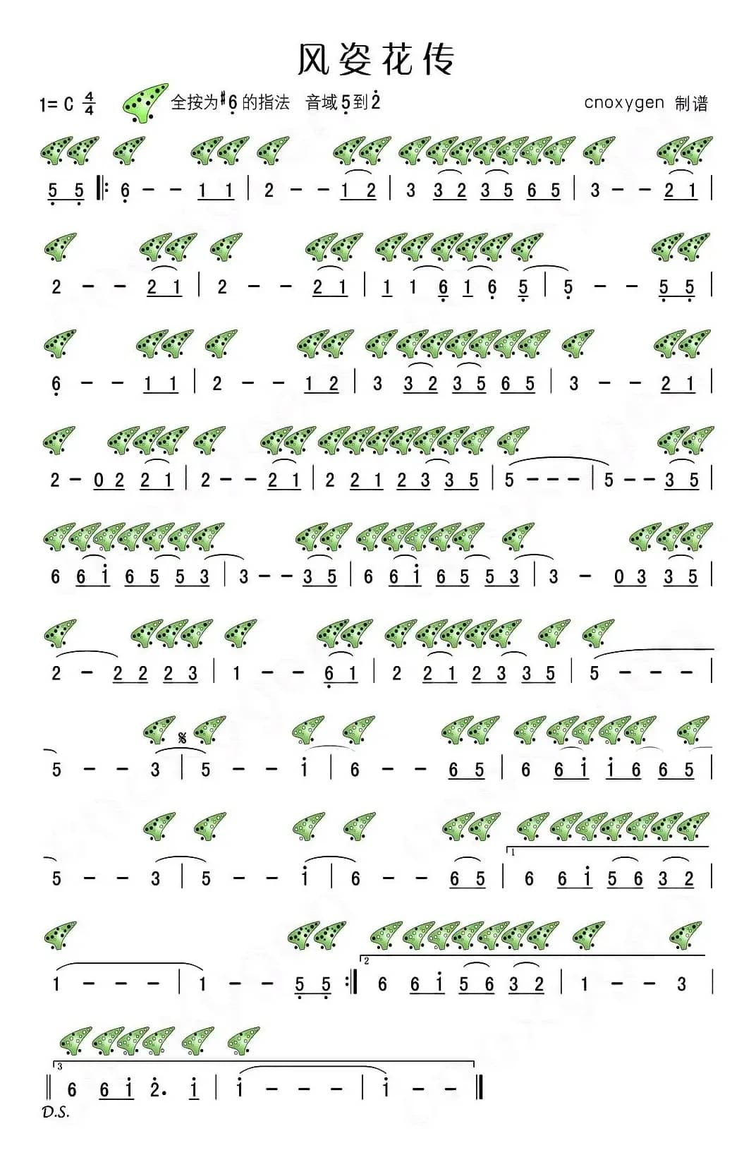 风姿花传（十二孔陶笛谱）