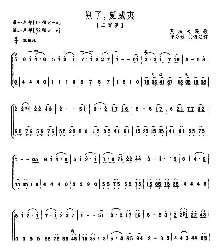 别了，夏威夷（二重奏）