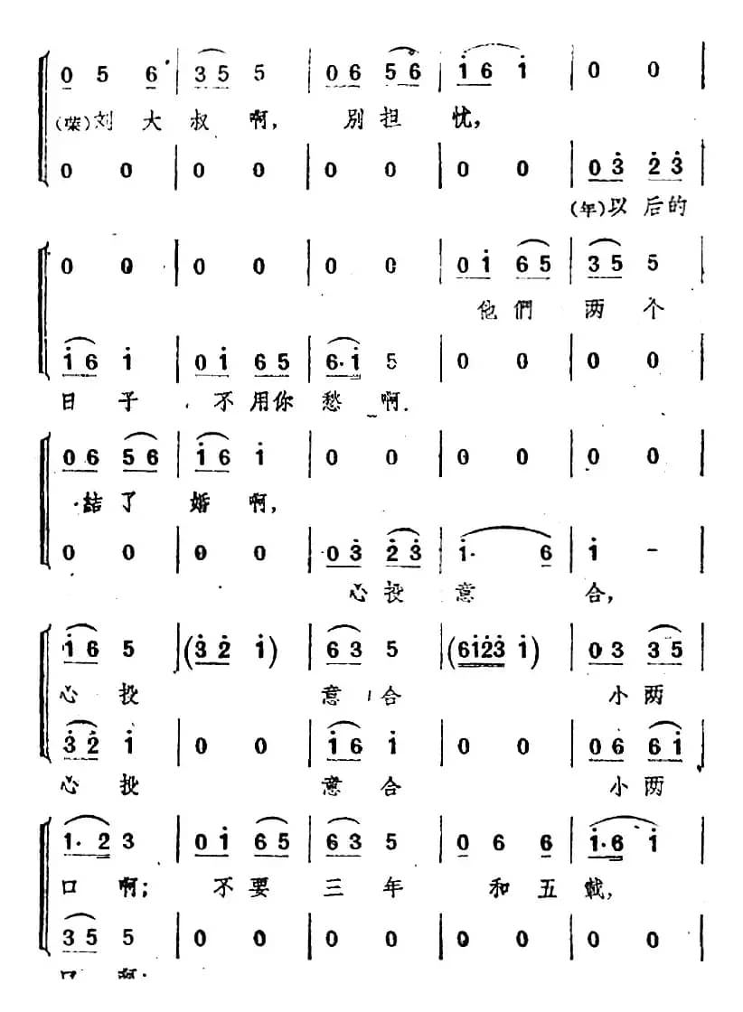 歌剧《小二黑结婚》第三十九曲 刘大叔啊，别担忧（民乐合奏总谱）