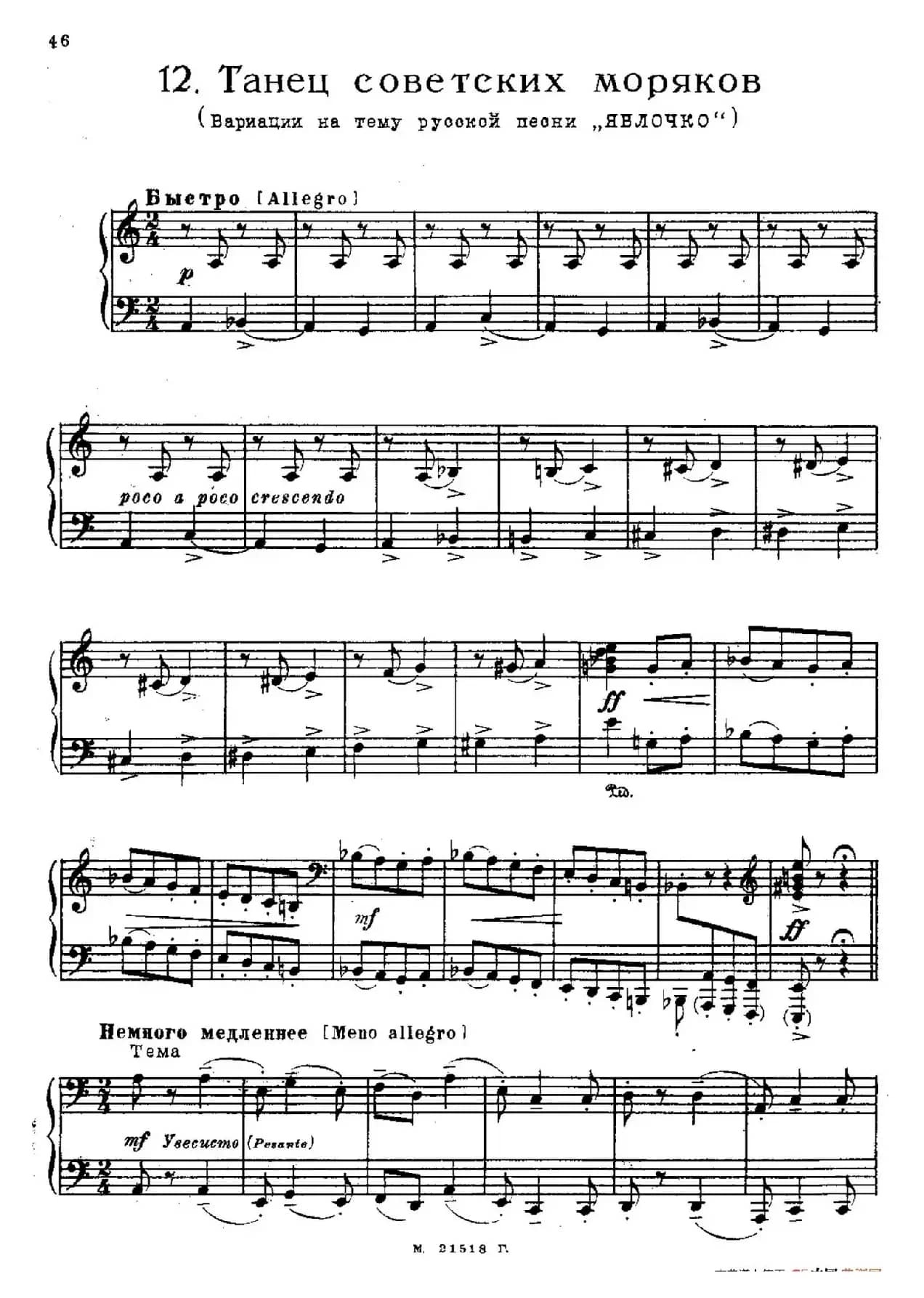 The Red Poppy Op.70（芭蕾舞剧《红罂粟》钢琴独奏版·12）