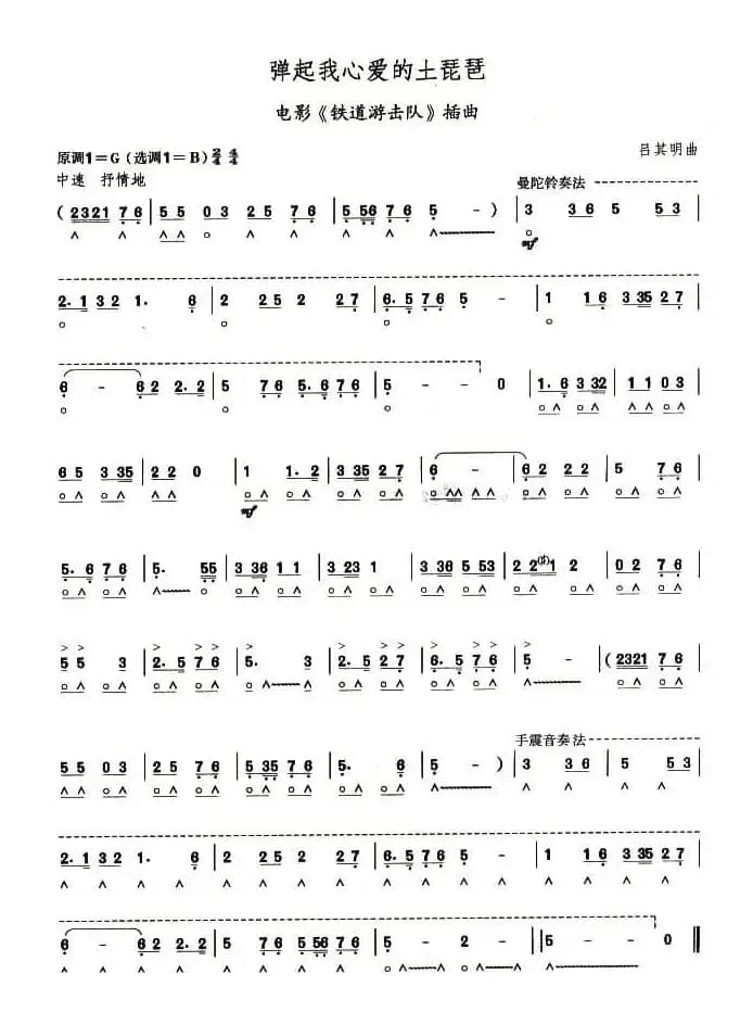 考级六级曲目：弹起我心爱的土琵琶