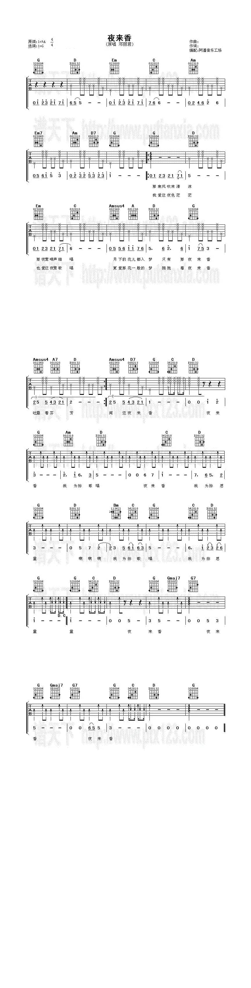 夜来香（阿潘编配版）