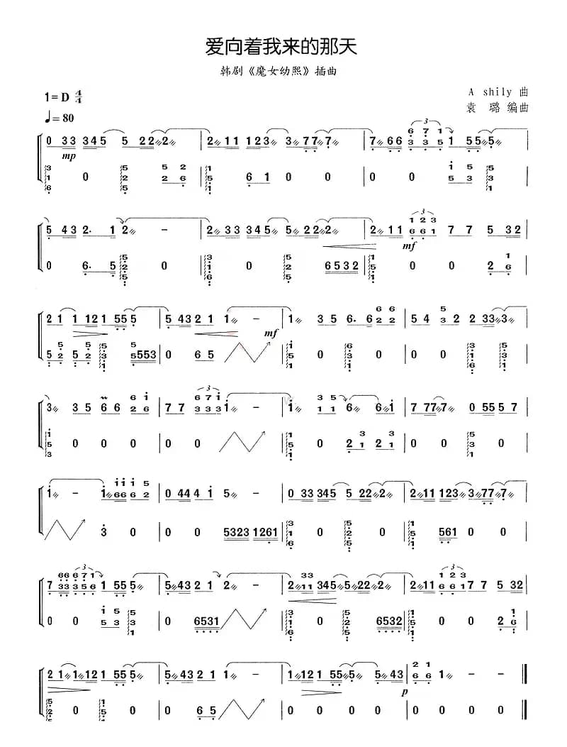 爱向着我来的那天