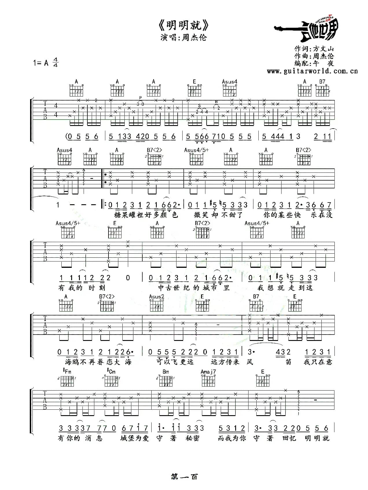 明明就（午夜编配版）