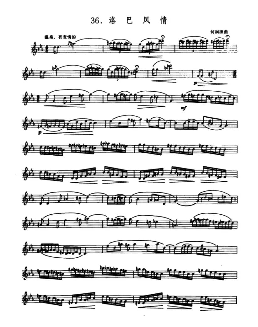 洛巴风情（箫、五线谱）