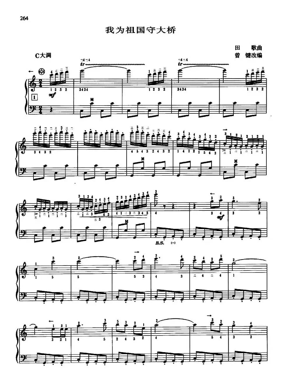 我为祖国守大桥（带指法）