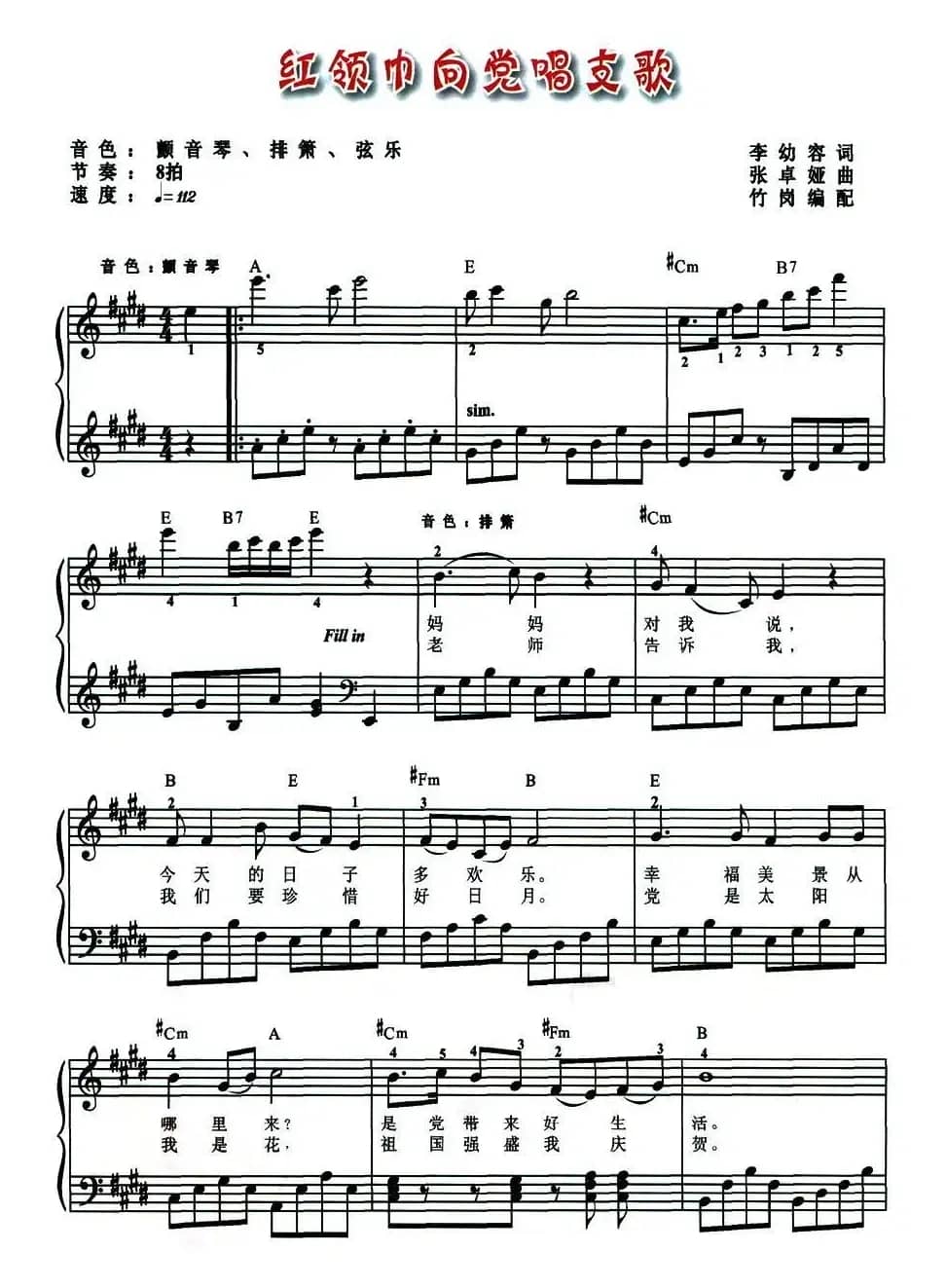 红领巾向党唱支歌（弹唱谱）