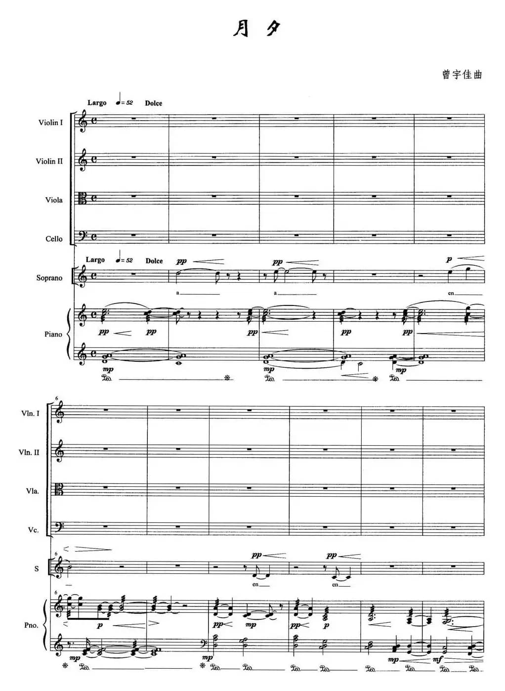 月夕（弦乐四重奏+声乐+钢琴）