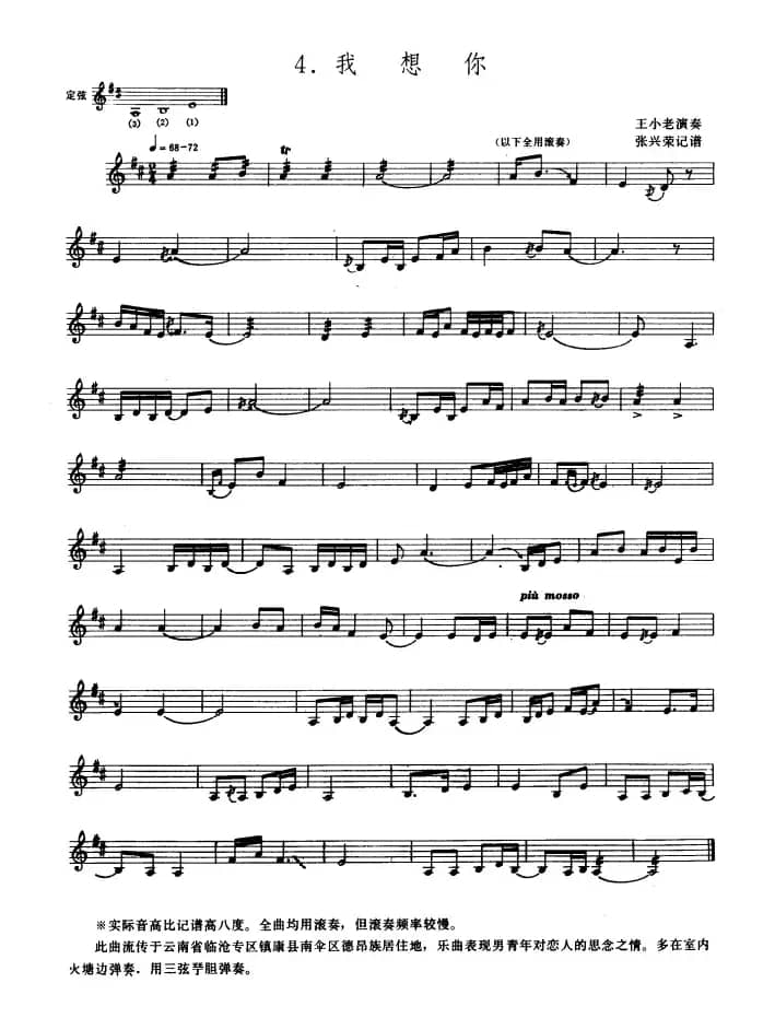 我想你（葫芦箫）