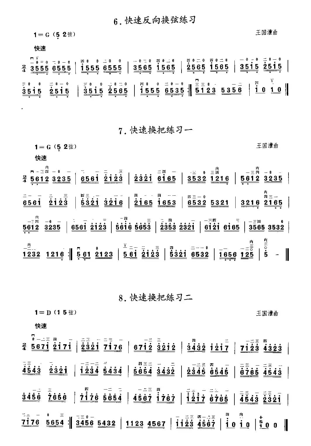 二胡微型练习曲