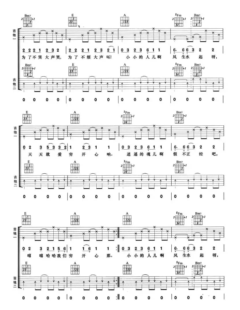 穷开心（双吉他）