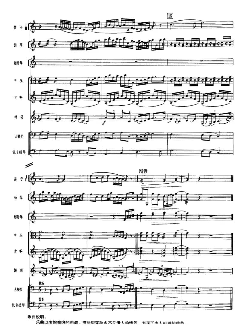 秋水龙吟（广东音乐、椰胡+乐队伴奏、五线谱版）
