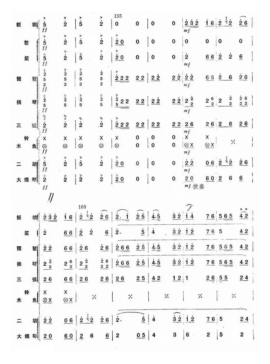 秦川新歌（板胡独奏+乐队伴奏总谱）